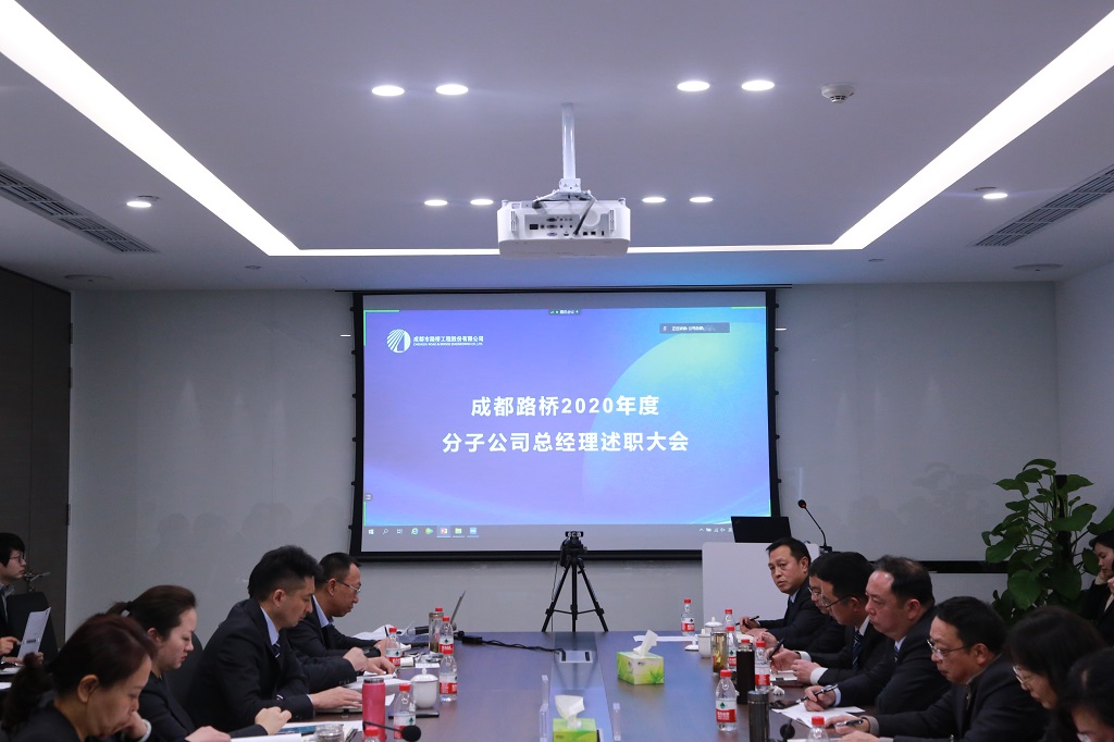總結(jié)2020，亮劍2021---2020年度分子公司總經(jīng)理述職大會(huì)圓滿舉行