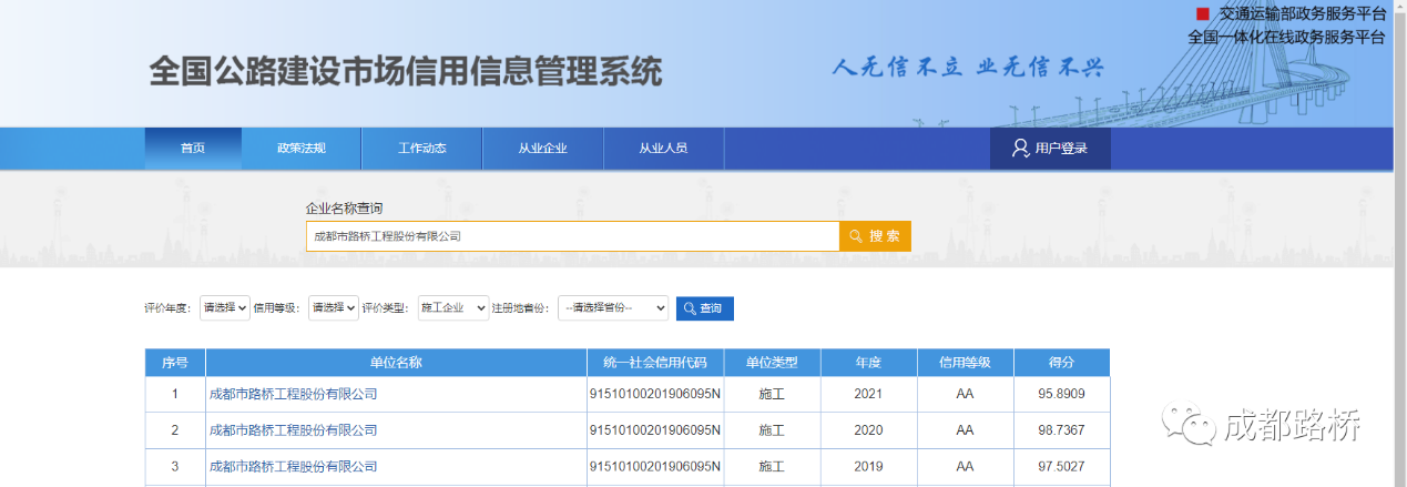 公司再次榮獲2021年度全國公路市場信用評(píng)價(jià) 最高等級(jí)“AA級(jí)”