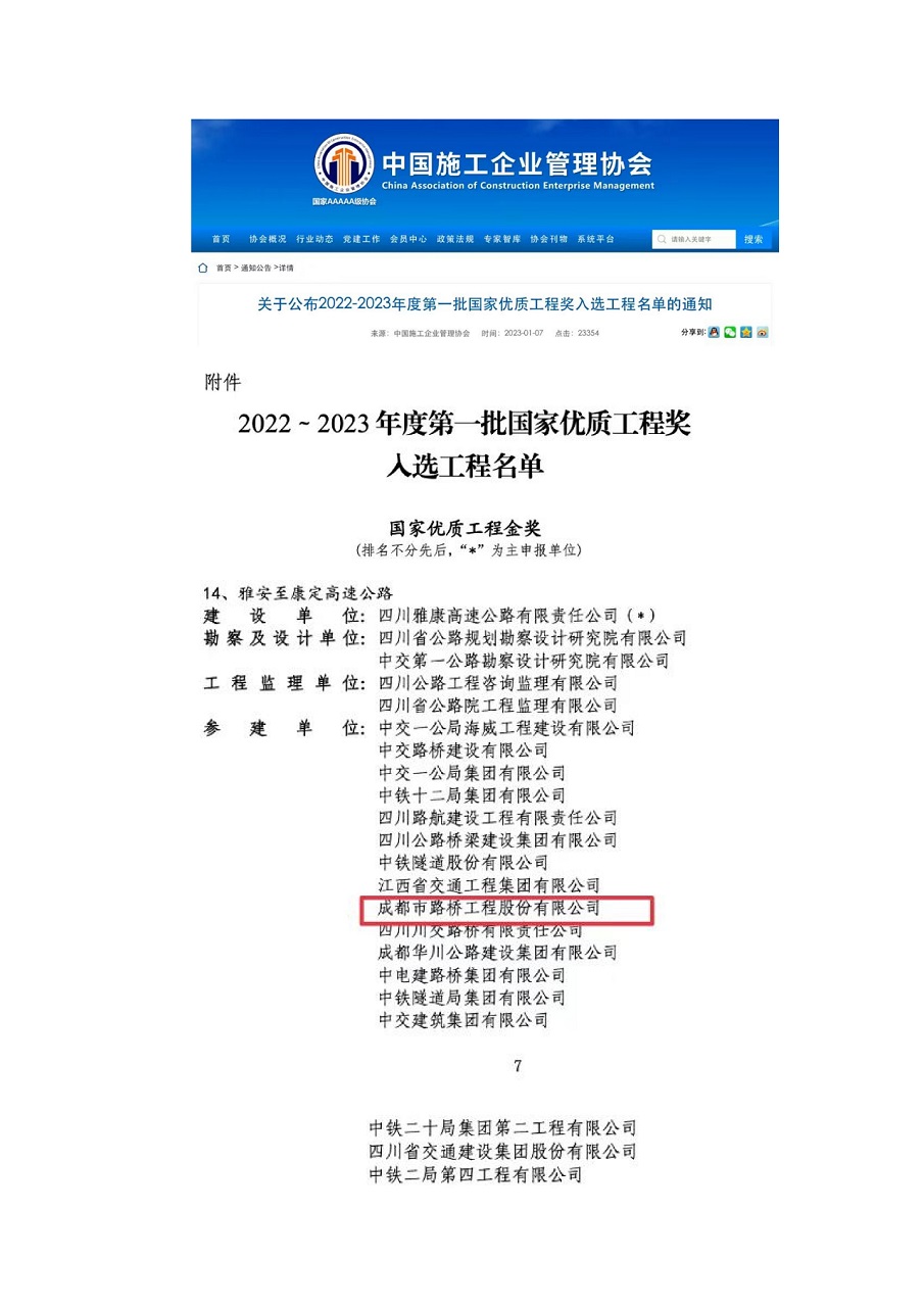 公司參加雅康高速、雅康高速二郎山隧道項(xiàng)目再添榮譽(yù)