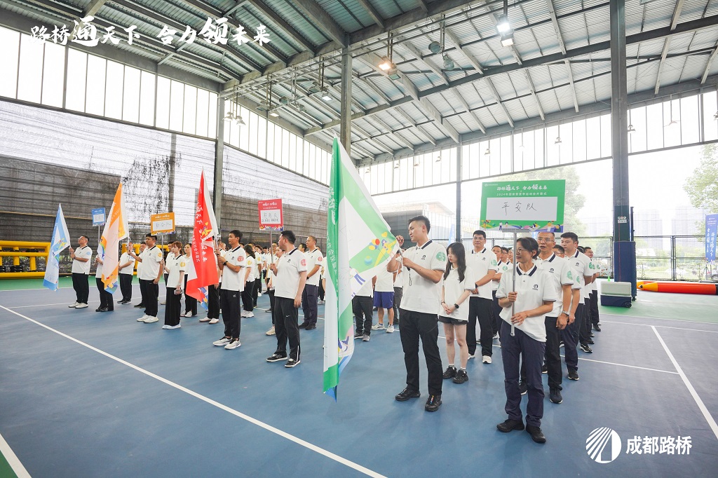 開幕！成都路橋2024年夏季運動會